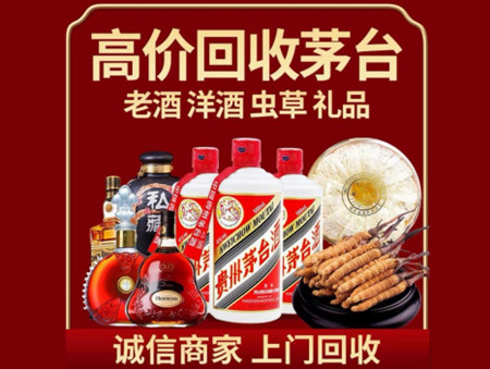 ​呼图壁县名酒回收多少钱？