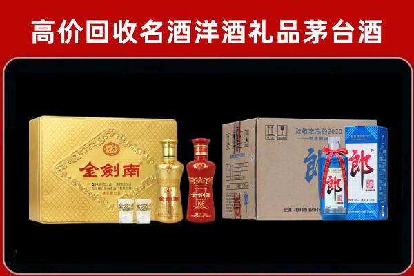 呼图壁县回收剑南春酒